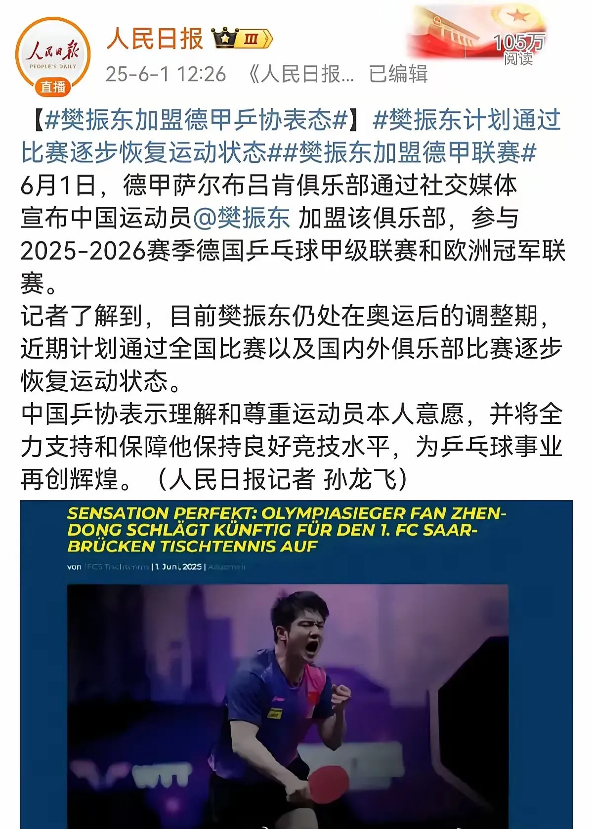 包含德国乒乓球队鏖战奥地利乒乓球队,樊振东关键制胜的词条 包含德国乒乓球队鏖战奥地利乒乓球队,樊振东关键制胜的词条