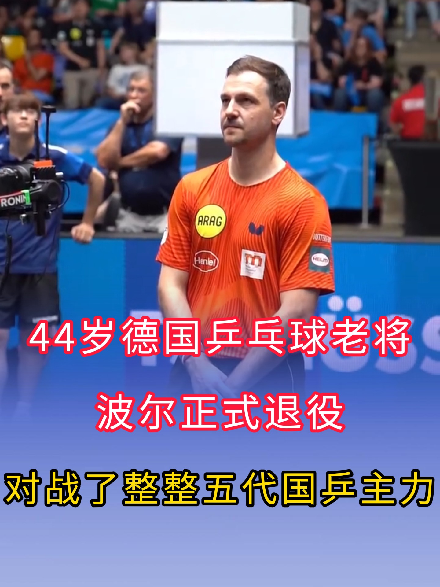 包含波兰乒乓球队完胜中国乒乓球队,波尔一己之力扛起全队的词条 包含波兰乒乓球队完胜中国乒乓球队,波尔一己之力扛起全队的词条