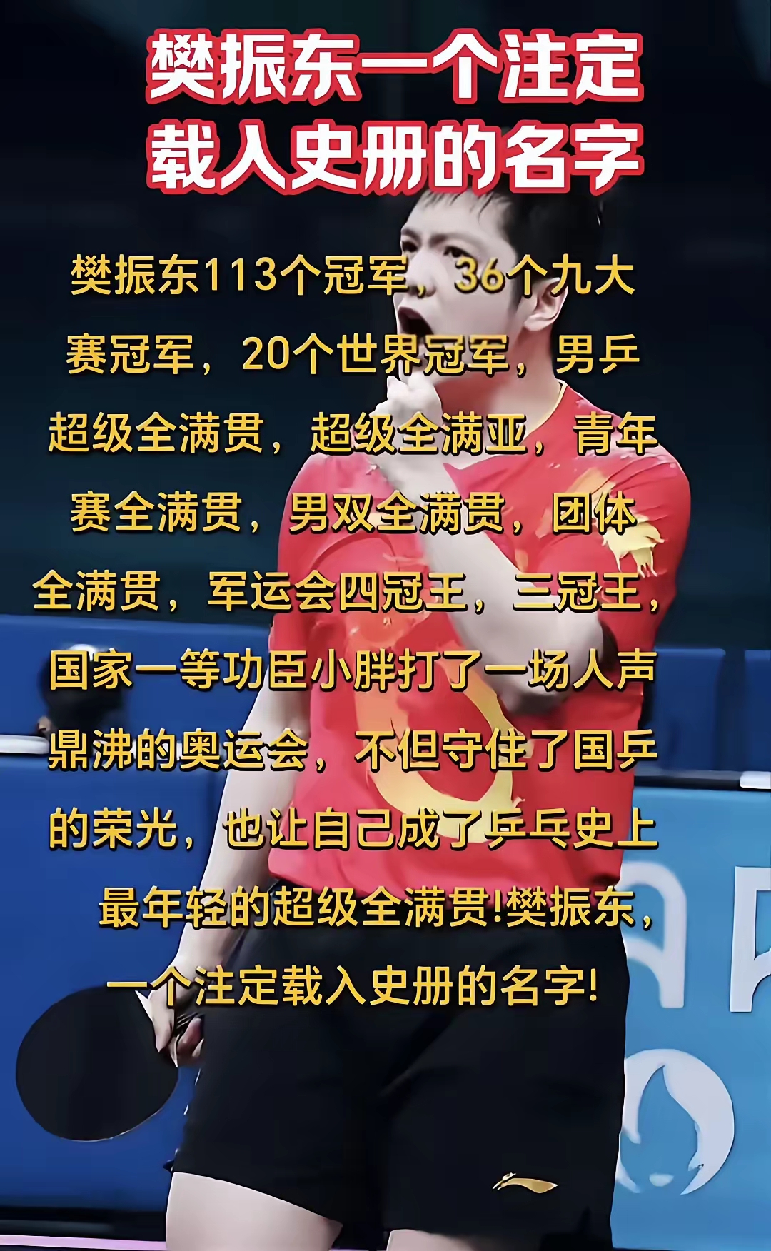 比利时乒乓球队险胜日本乒乓球队,樊振东制霸全场 比利时乒乓球队险胜日本乒乓球队,樊振东制霸全场