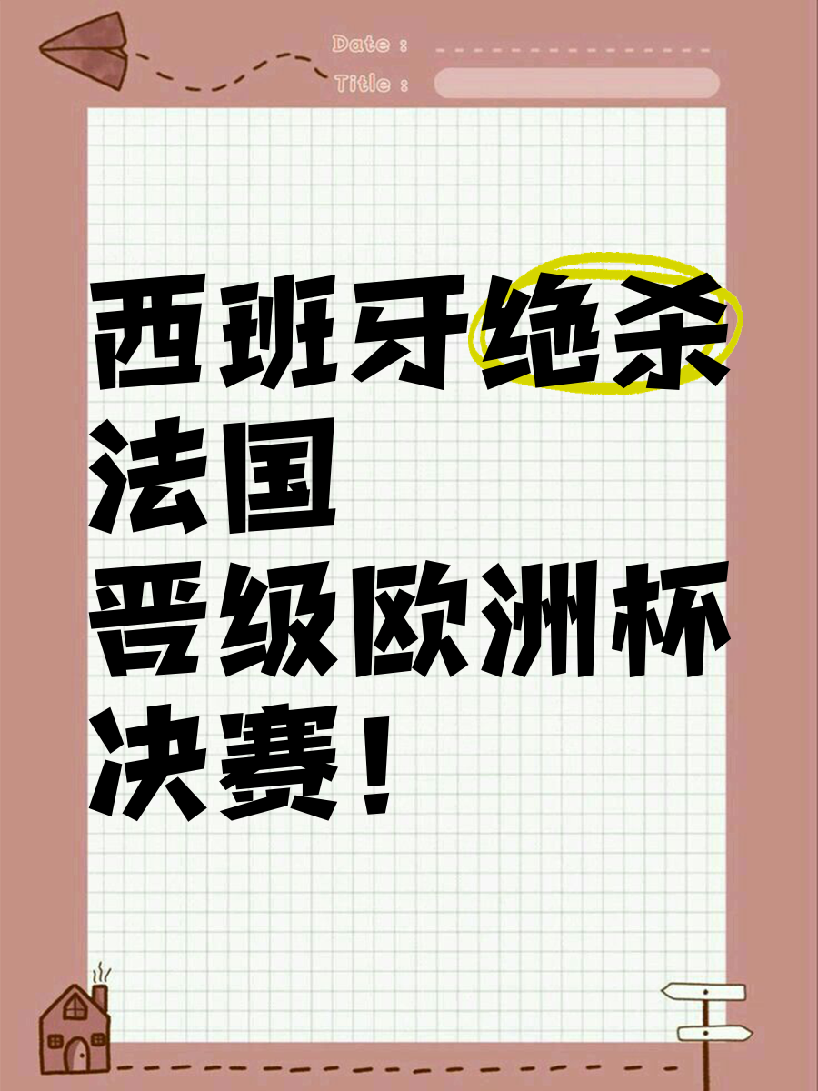 开云平台-葡萄牙绝杀法国,恩昆库制霸全场的简单介绍