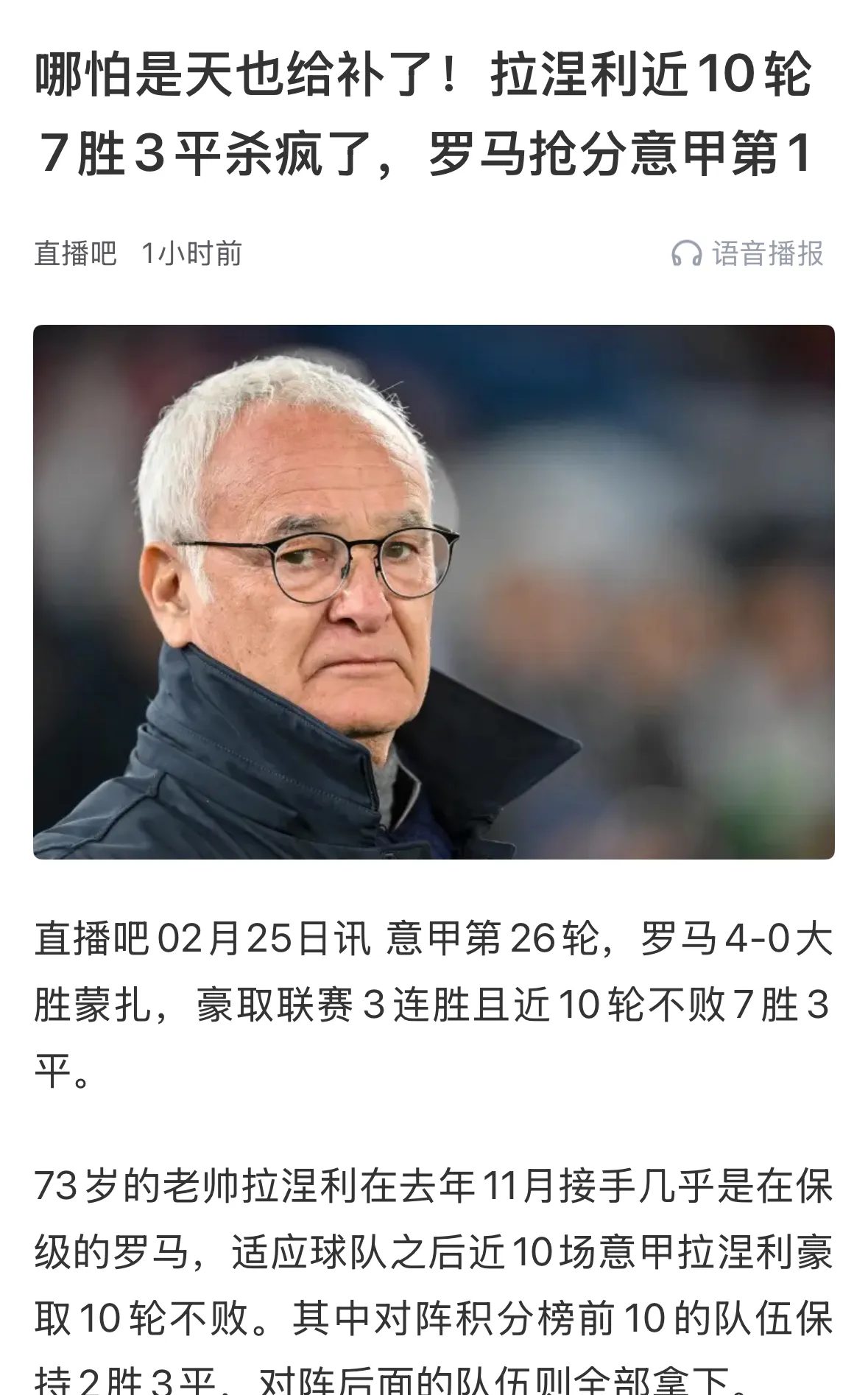 关于国米遭遇意外失利,积分榜位置动摇的信息 关于国米遭遇意外失利,积分榜位置动摇的信息